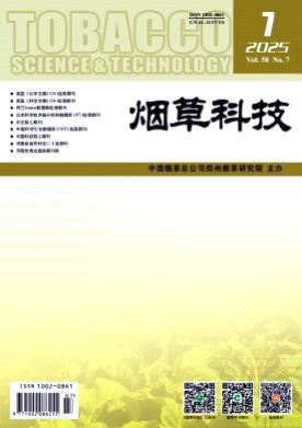 烟草科技杂志
